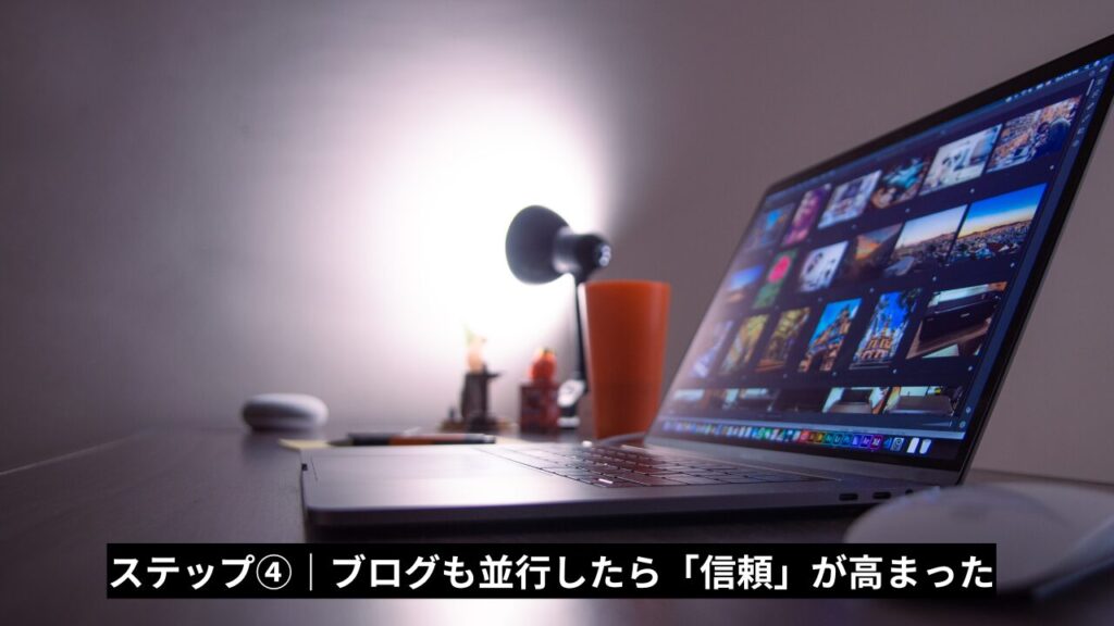 ステップ④