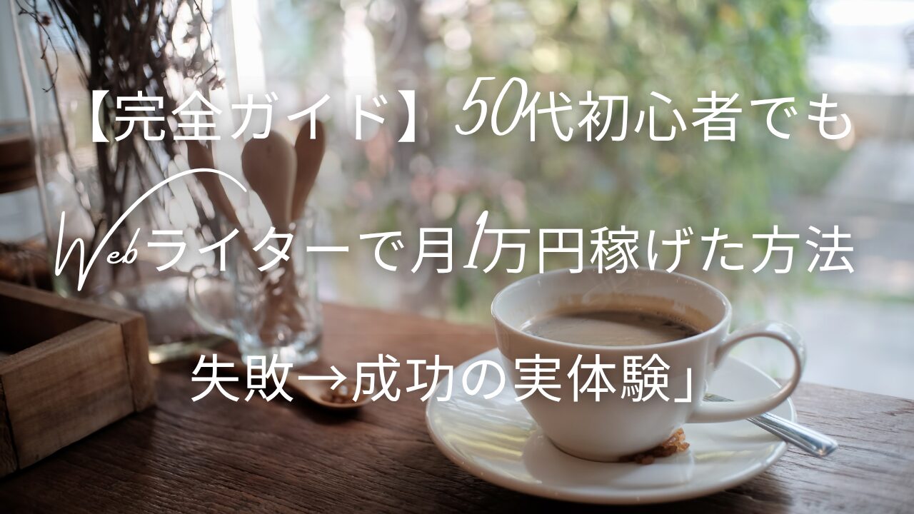 稼ぐ方法
