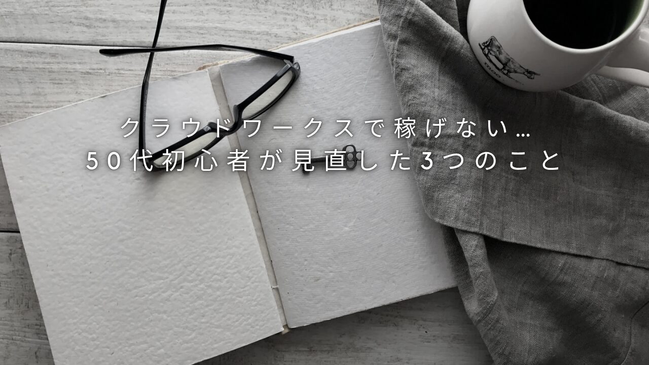 見直し