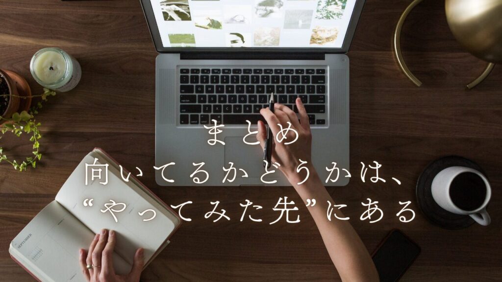 まとめ