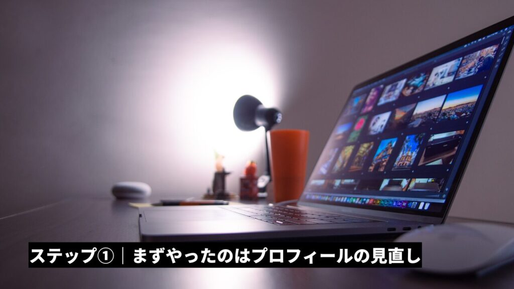 ステップ①