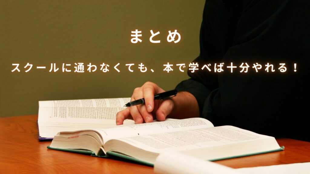 まとめ