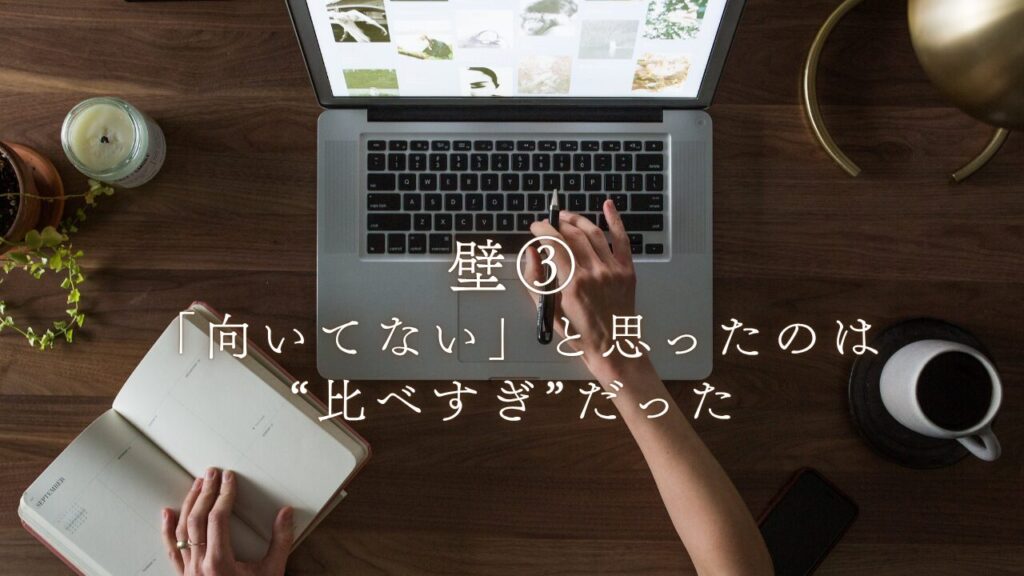 比べすぎ