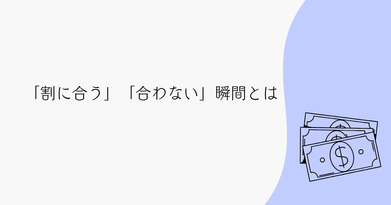 客室清掃の時給は安い？私が実感した「割に合う」「合わない」瞬間とは
