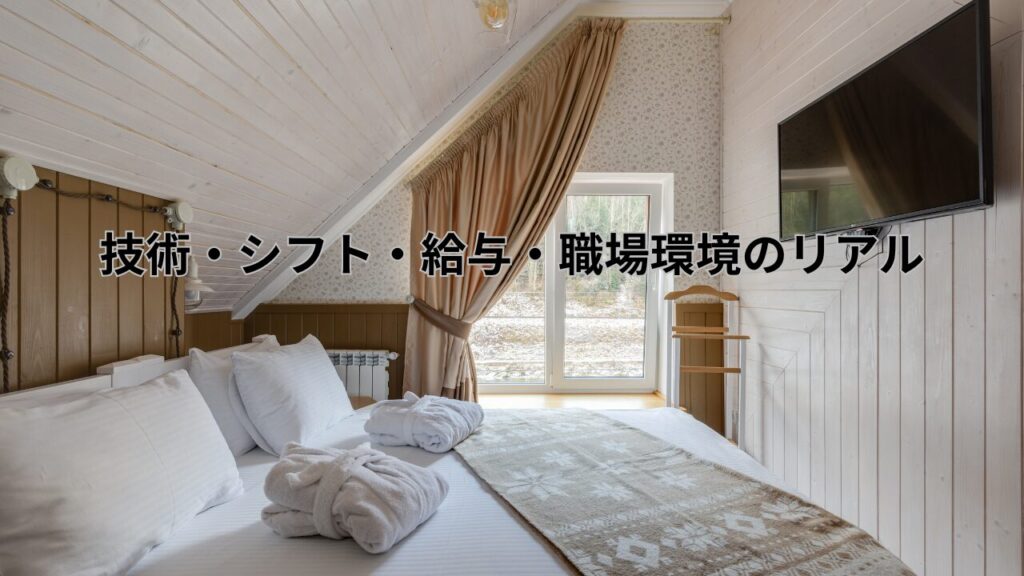 清掃バイト