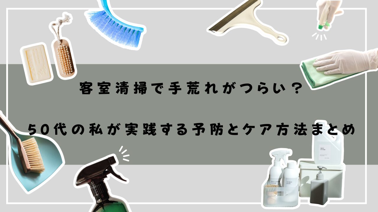 清掃グッズ