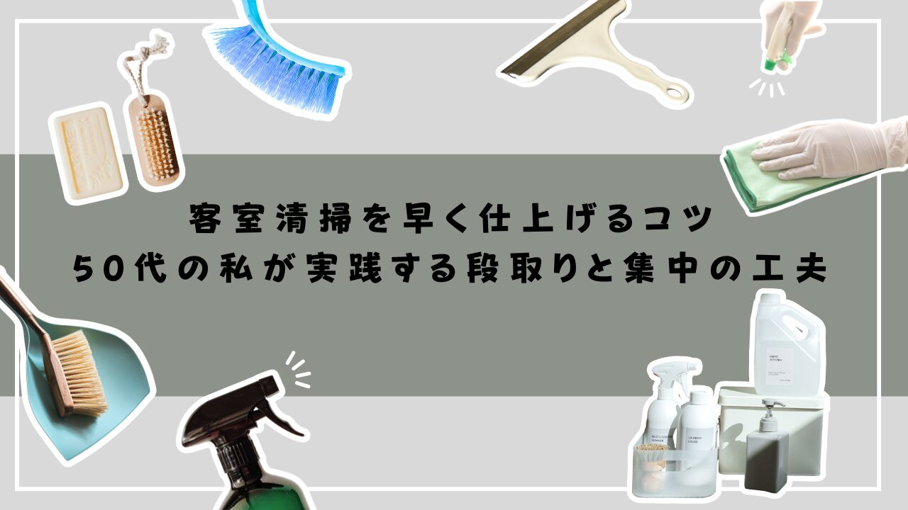 仕上げるコツ