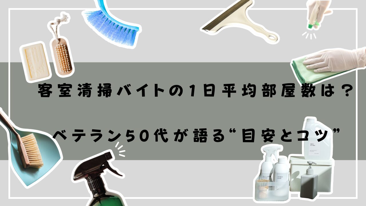 清掃グッズ