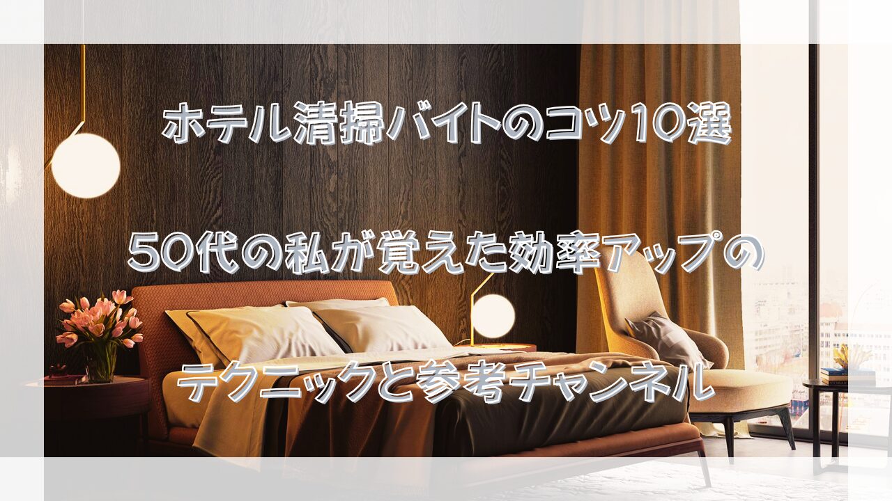 ホテルの客室