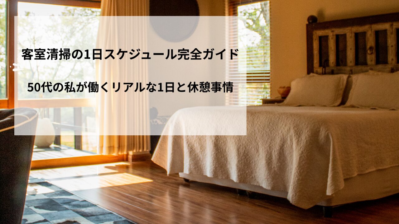 ホテルの部屋