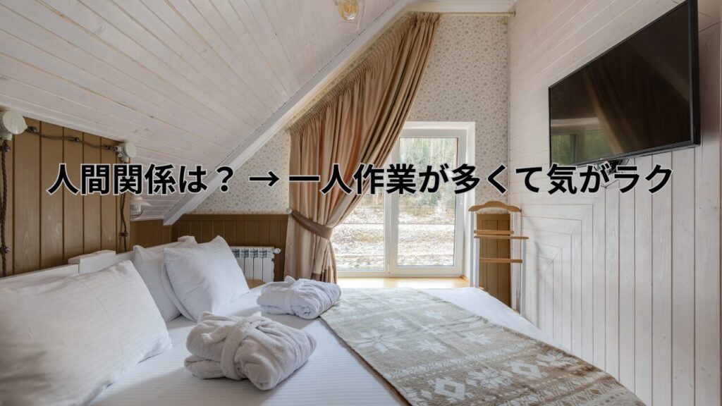 清掃バイト