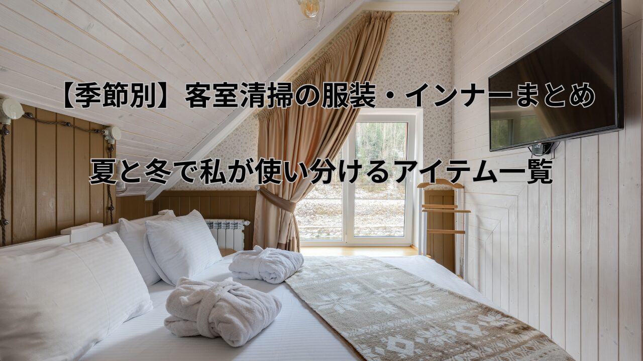 ホテルの部屋