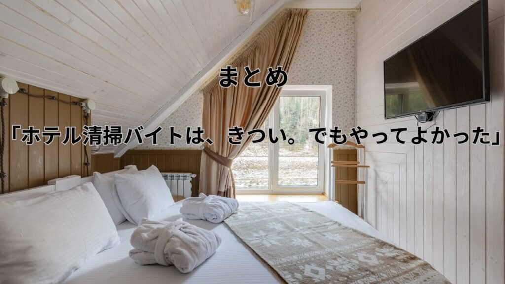 まとめ