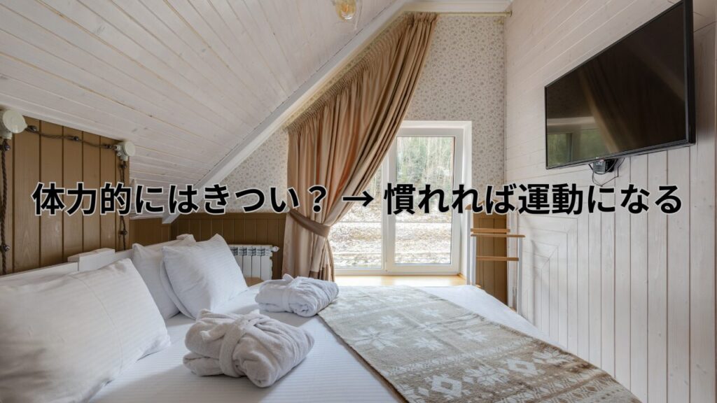 清掃バイト