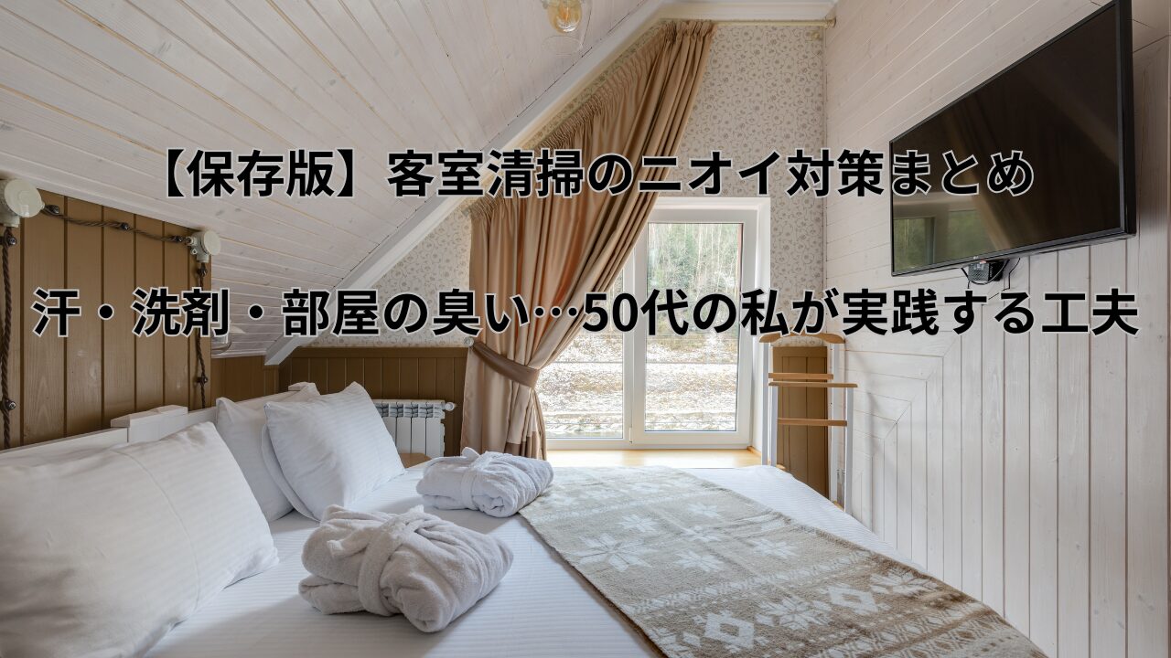 ホテルの部屋