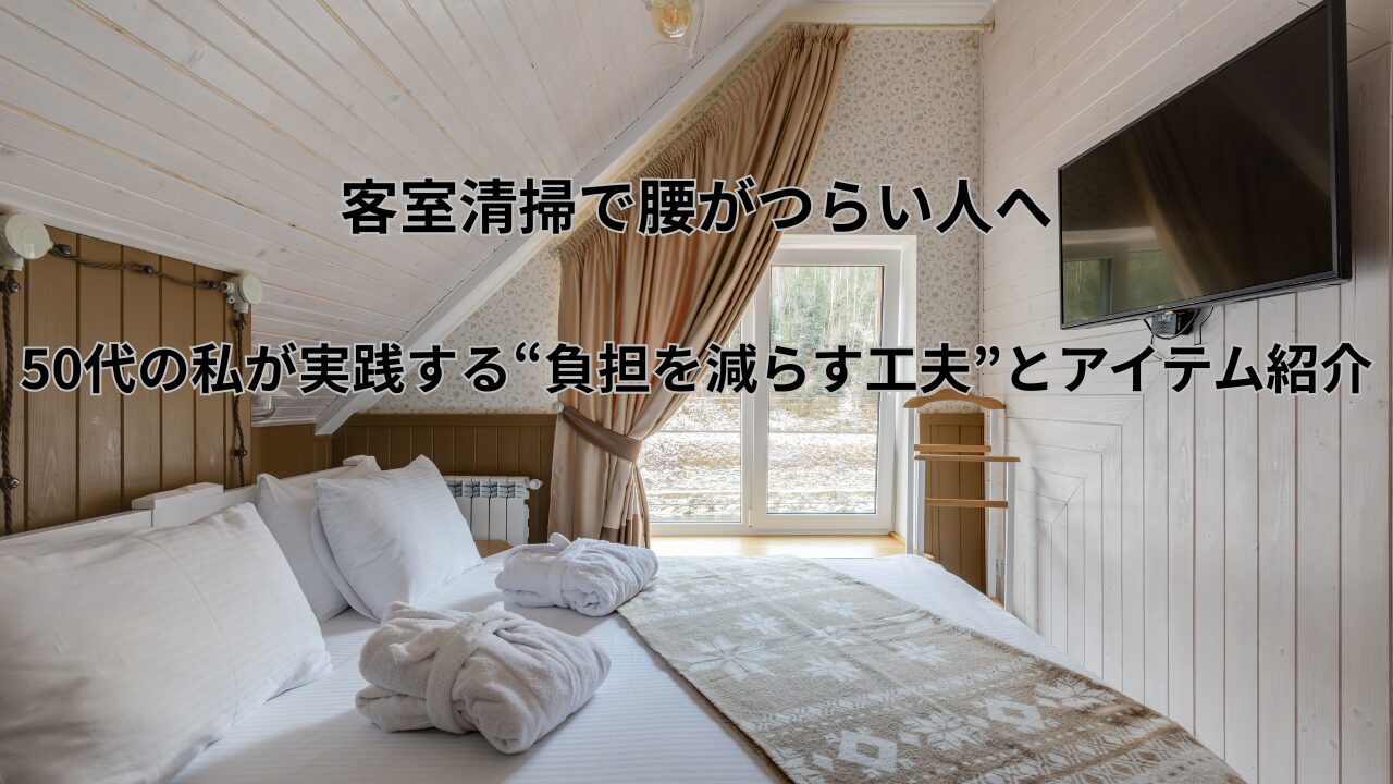ホテルの部屋