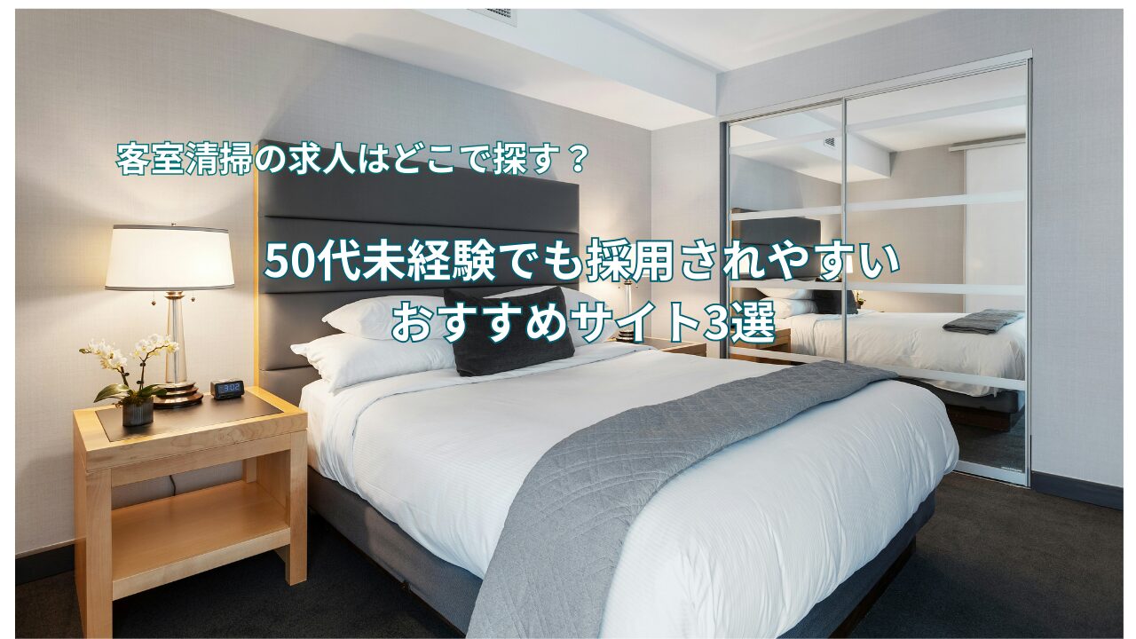 ホテルの部屋