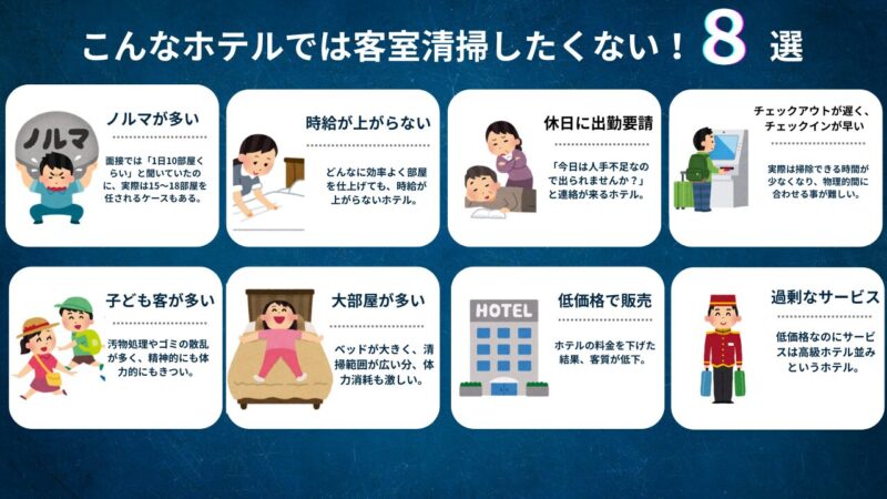 こんなホテルでは客室清掃したくない!50代の私が体験した“ブラック現場”8選