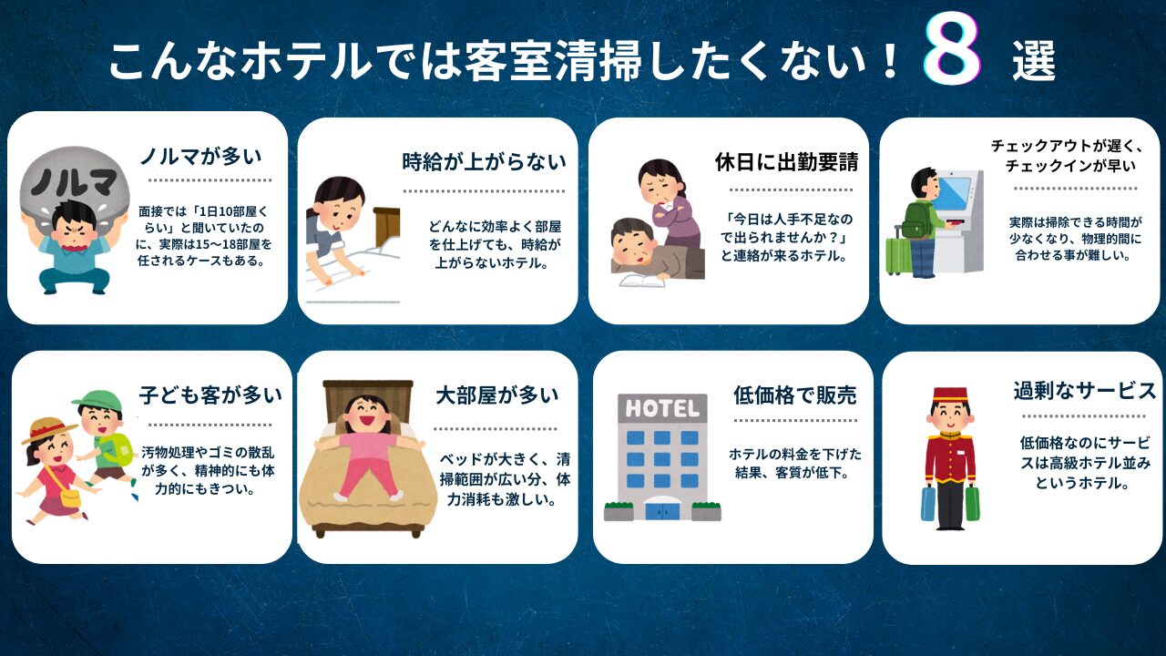 こんなホテルでは客室清掃したくない！50代の私が体験した“ブラック現場”8選