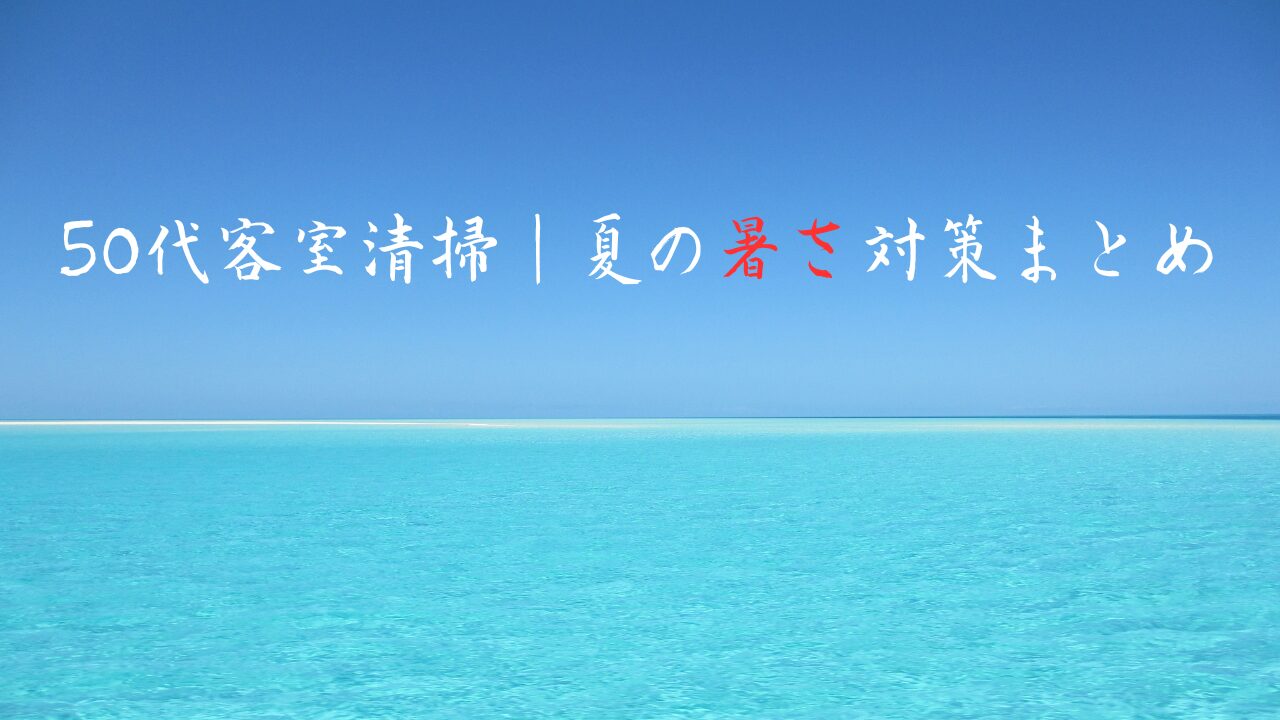 夏