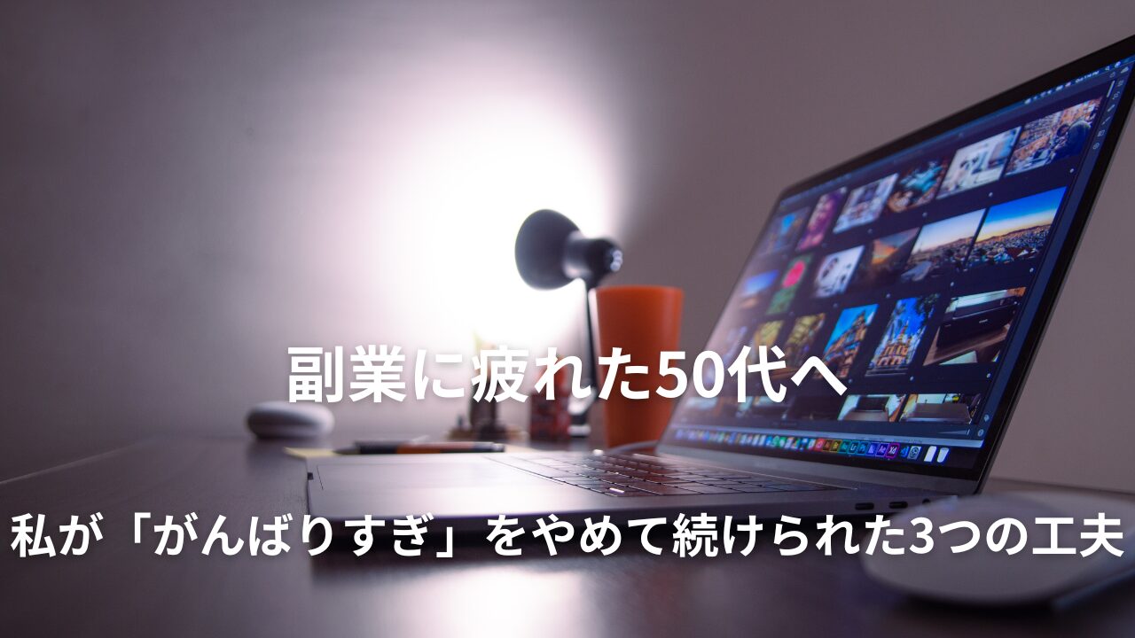 副業