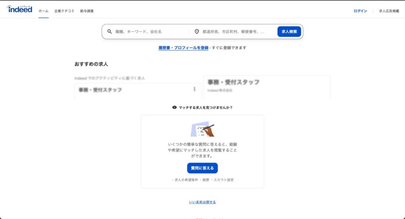 インディード
