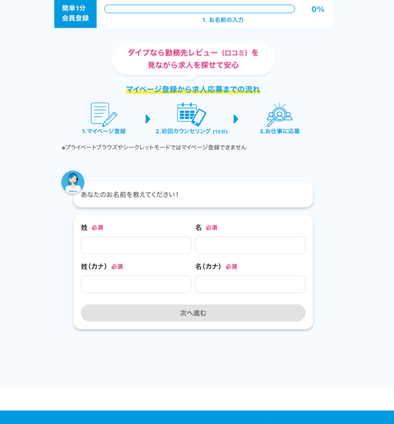 リゾートバイトダイブ