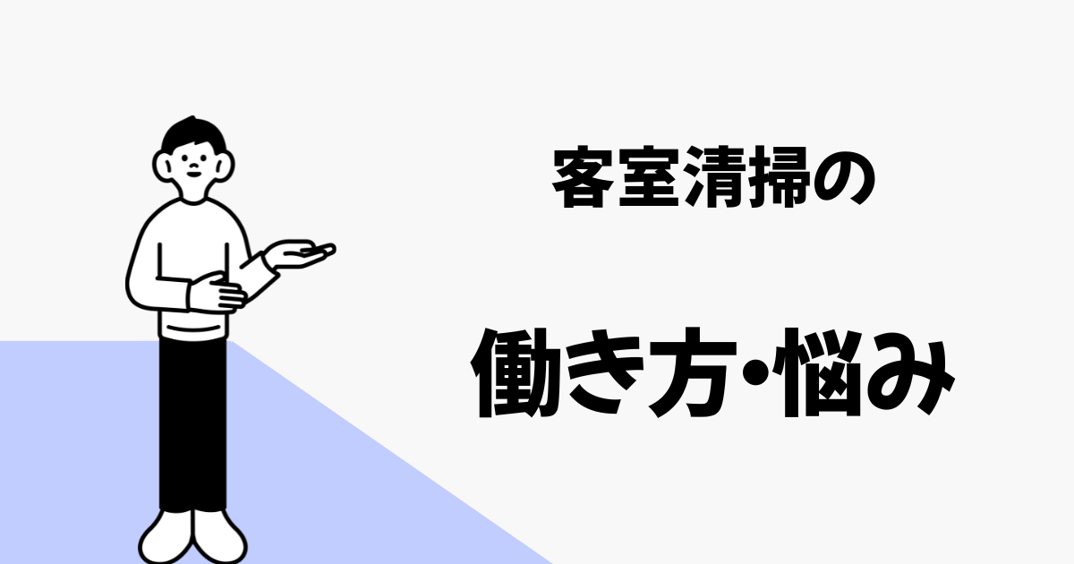 働き方・悩み